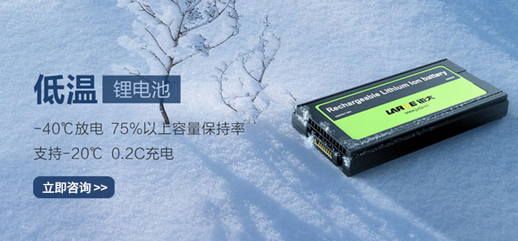 低溫充電磷酸鐵鋰電池 低溫充電磷酸鐵鋰電池
