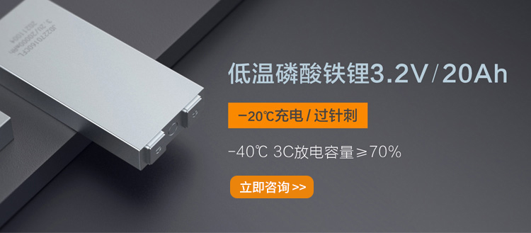 低溫磷酸鐵鋰20AH