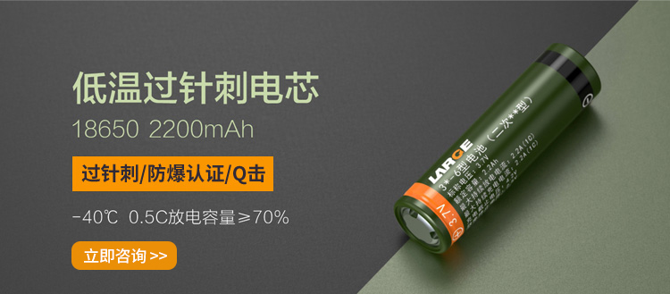 過針刺低溫18650