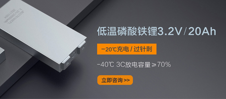 低溫充電 低溫放電磷酸鐵鋰電池 低溫充電 低溫放電磷酸鐵鋰電池